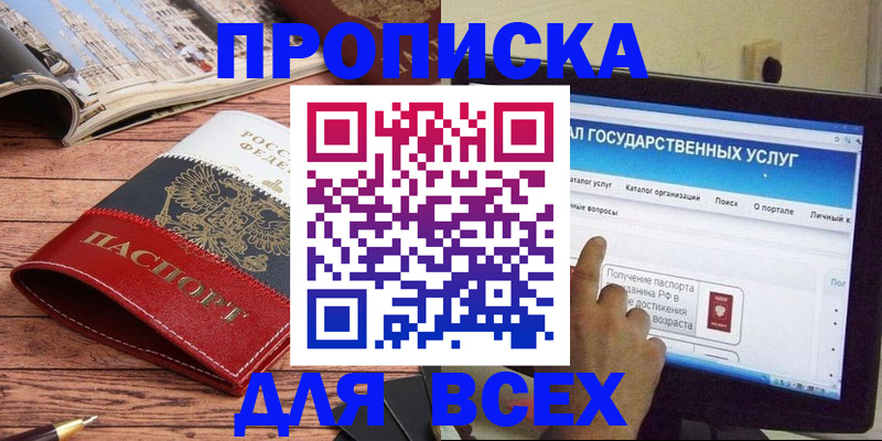 где прописаться в Заречном